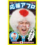 【コスプレ】 カツランド 応援アフロ
