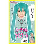 【コスプレ】 カツランド バーチャルツインテール