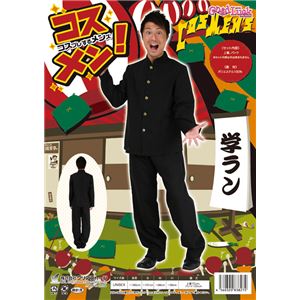 【コスプレ】コスメン 学ラン
