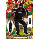 【コスプレ】コスメン 忍者