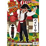 【コスプレ】コスメン パイレーツ