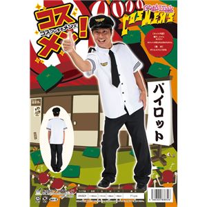 【コスプレ】コスメン パイロット