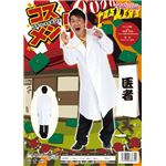【コスプレ】コスメン 医者