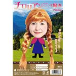 【コスプレ】THEカツラ チロリアン三つ編み