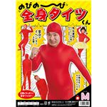 【パーティ・宴会・コスプレ】 のびのび全身タイツくん 赤 M