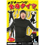 【パーティ・宴会・コスプレ】 のびのび全身タイツくん 黒 L