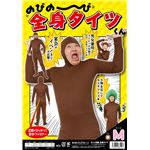 【パーティ・宴会・コスプレ】 のびのび全身タイツくん 茶色 M