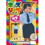 【コスプレ】 キッズジョブ 婦警さん 120 【子供用コスプレ】 4560320837206