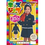 【コスプレ】 キッズジョブ キャビンアテンダント 100 （子供用） 4560320837251