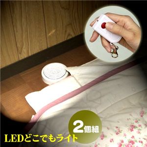 LEDどこでもライト(2個組)