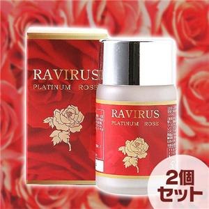 ラビラスプラチナローズ2個