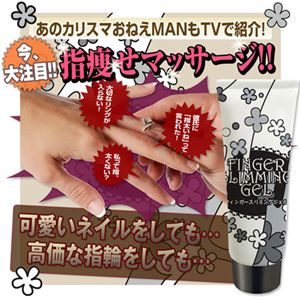 フィンガースリミングキット