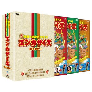 エンカサイズ DVD-BOX1 DVD3枚組 全9曲収録
