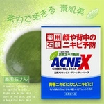 薬用アクネックス・グリーンソープ 3個セット