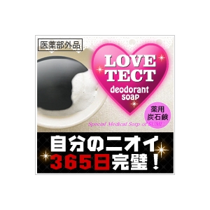 薬用デオドラントソープ ラブテクト