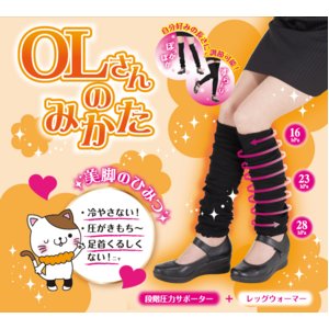 OLさんのみかた（着圧　レッグウォーマー）