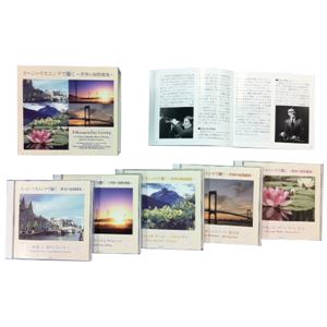 イージーリスニングで聴く〜世界の抒情曲集〜（ＣＤ5枚組）