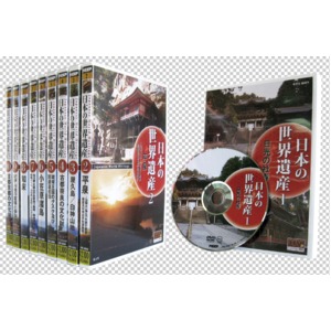 日本の世界遺産　DVD12枚組