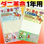 ダニ誘引マット　ダニ革命 １年セット【本体×1、替えシート×3、ルーペ×1付】