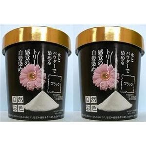 自然彩色　ナチュラルブラック　30g×2個セット