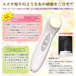 超音波美容器　ブルーミーソニック