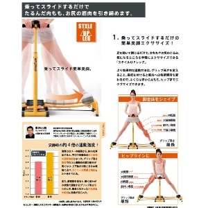 スタイルUPレッグ