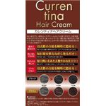 カレンティナヘアクリーム　自然な　白髪染め