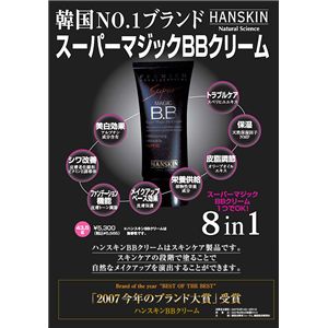 ハンスキン　スーパーマジックＢＢクリーム　SPF30/PA++