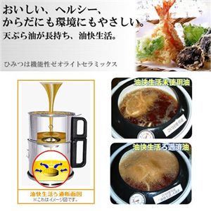 てんぷら油ろ過器 油快生活