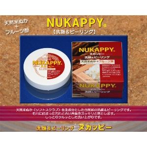 ヌカッピー【2個セット】