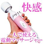 ハンディーマッサージャー　フェアリー（ラージ）