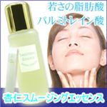 杏仁スムージングエッセンス
