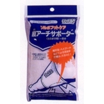 【63411】 ソルボフットケア 縦アーチサポーター 一足入 Sサイズ