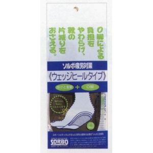 ソルボ疲労対策・ウェッジヒールタイプ Lサイズ【2個セット】