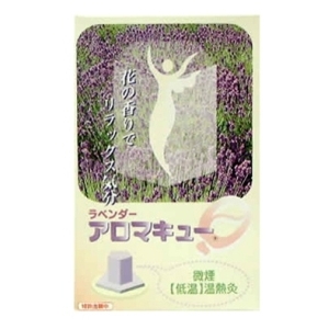 アロマキュー 15壮 ラベンダー【2個セット】