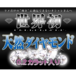 ダイヤモンドエアージュエリー　２本セット