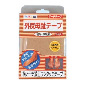 足指小町 アーチテープ(左右兼用10枚入) 【2個セット】