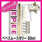 ペペ（PEPEE） スムースゼリー 2本セット