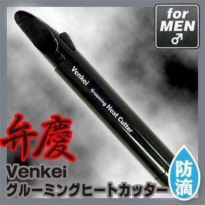 【男性用】Venkei（弁慶） グルーミングヒートカッター 