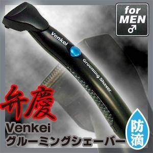【男性用】Venkei（弁慶） グルーミングシェーバー