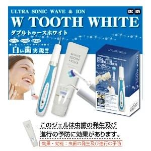 専用クレンジングジェル ホワイトトゥースプラス