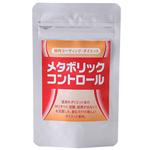 メタボリックコントロール　2コセット