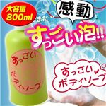 すっごいボディソープ 800ml