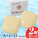 顔ダニ対策に 薬用AIDソープ 【2個セット】 （医薬部外品）