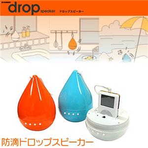 防滴スピーカー drop speaker ライトブルー