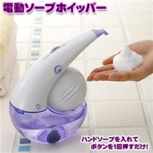 電動ソープホイッパー
