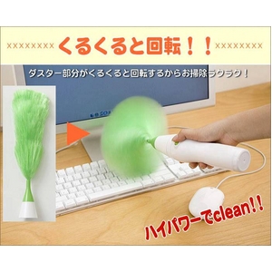 お掃除ラクラク 電動回転ダスター