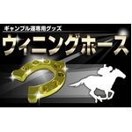 ウィニングホース ストラップ
