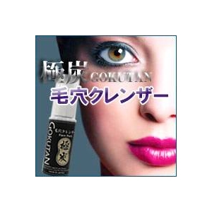 極炭 毛穴クレンザー