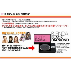 ブレンダブラックダイアモンド